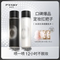 PRAMY Bai Ruimei makeup setting spray Long-lasting makeup moisturizing hydrating oil control non-makeup waterproof summer must-have