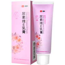 Cubic urea vitamin E cream 50g Vitamin E urea ointment chapped hands and feet keratinized tinea