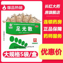 Jiuzhitang foot light powder 40g*5 bags beriberi odor perspiration foot soaking sterilization itching heat and humidity