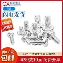 M5 304 stainless steel cross round head machine tooth screw cross pan head screw meta machine M5 * 81012-60