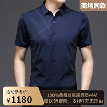 2021 Summer short sleeve shirt mens clothing brand pure mulberry silk middle-aged dad business free of hot and creamy and genuine silk lining