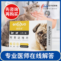 Enbedo dog cat in vivo anthelmintic drug albendazole tablets anthelmintic tapeworm Teddy universal insect drug