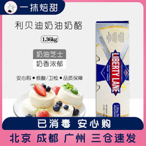 Libedi Cream Cheese 1 36kg USA cheese Cheese Cheese Mousse Cake Baking Raw