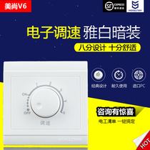 Meishang V6 Yabai 86 type wall switch socket panel electronic knob speed control switch Ceiling fan speed control switch