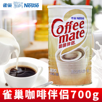 Nestlé Nestle Coffee Black Coffee Mate 700g Canned Milk Tea Black Tea Mate Plant Fat Weekend Cream Powder