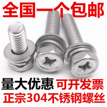 304 stainless steel cross outer hexagon three combination screw hexagon screw screw M6 M8 M10 * 8 10 12