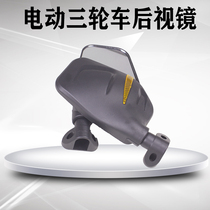 Totally enclosed electric tricycle electric four-wheel car passenger three-wheeler universal viewfinder rearview mirror inverted car mirror