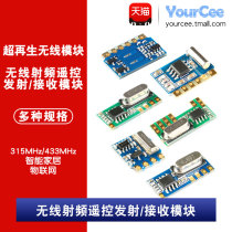 315 433MHz Radio frequency remote control transmitting module Transparent transmission wireless receiving module Low power heterodyne