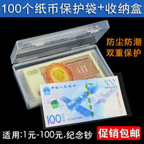 Paper protection bag 100 storage box currency bag paper currency RMB foreign currency protection set Coin collection book double protection