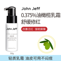 John Jeff0 375% olive cream strong tough barrier soothing red water to protect wet repair
