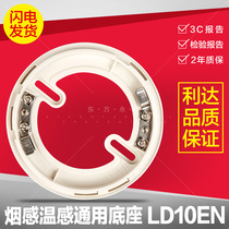 Lidahuan base LD10EN Lida base of smoke sensing base of the temperature of the tobacco sensing base of Lida