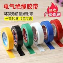Electrical tape PVC waterproof tape Electrical wire insulation Flame retardant super adhesive High temperature resistant cold resistant fire black white
