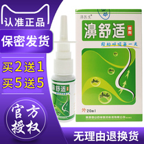  Nasal comfort spray Nasal comfort nasal pass antibacterial spray Shaanxi Xueshan Baicao Wei doctor brand anemone