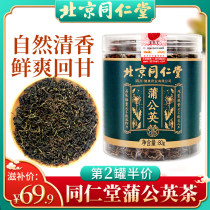Beijing Tongrentang dandelion tea new tea dandelion root tea mother-in-law dry goods soaked in water tea