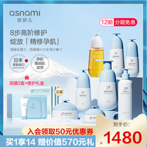 Japan original asnami Amier pregnant women special skin care products lactation available hydrating autumn and winter suit