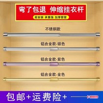 Wardrobe telescopic hanging rod thickened stainless steel clothing rod Dormitory cabinet hanging rod crossbar Hardware accessories drying rod