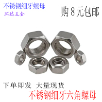 Stainless Steel Nut Hexagon Fine Teeth Nut M8M10M12M14M16M18M20 * 1 0X1 25X1 5