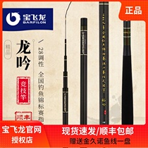 Shunfeng Baofai Dragon Special Fishing Rod 28 Tier Fishing Rod Super Light Super Hard Carp Rod Competitive Rod