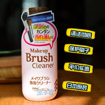 Japan DAISO DAISO makeup brush cleaning agent brush special washing brush water powder puff cleaning liquid 150ml