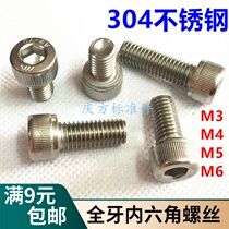 304 Stainless steel GB70 cylindrical head hexagon screw DIN912 full tooth cup head screw M3M4M5M6