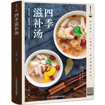 Four Seasons Nourishing Soup Wellness Wellness Wellness Wellness Wellness Wellness Soup Recipe Book Diagrams Antidology for cooking New hands Learn Cuisine Home Gourmet Food Wellness Wellness Wellness Soup Chef Book Cooking Food Therapy Saucepan Soup Books Great Full Nutrition Stew Simmering