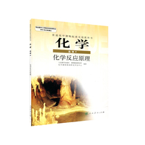 JC 20 Autumn Chemistry · Chemical Reaction Principle (Elective 4) Peoples Education Press Xinhua Bookstore Genuine Book Textbook Textbook