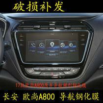 Changan L Oschamp A800 navigator film tempered glass film tempered display protection adhesive film New 17 models