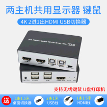 HD HDMI kvm switch distributor 2 ports double open two in one out 2 cut 1 with two computers shared monitor mouse keyboard usb2 0 shared device support U disk printing 4K @ 6