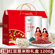 (Gift box) 2 cans of Red Bean barley flour nutrition breakfast gift for middle-aged and elderly grain wolfberry 1200g