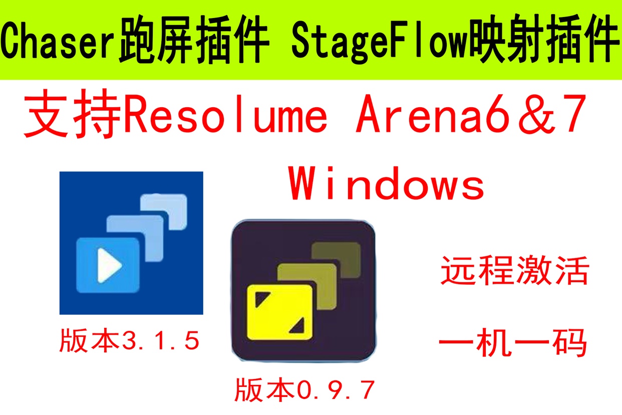 chaser running screen plug-in support version of Resolume Arena7 remote one machine one code stageFlow