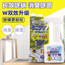 Japan imports UYEKI Double effect Mite Spray Bed Germicidal Mites De Mites De Mites Spray De Mites De Mites