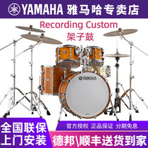 YAMAHA Yamaha Recording Custom Five Drums Jazz Drum Set Drum Professional performance Drum Set