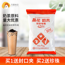 Crystal flower creamer powder 1kg milk tea shop special companion Commercial raw materials Red crystal flower small package