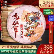 7 Pie whole drawing to count 2499g Old Banzhang Puer tea cooked tea cake tea Yunnan Seven Pizza Tea Old Fujian Tea