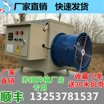 Heating stove breeding heating equipment industrial heater high-power heater industrial hot fan for farm