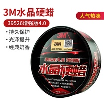 3M car wax Crystal hard wax 39526 glazing protection car maintenance wax black and white car waxing coating polishing