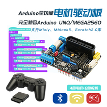 Compatible with arduino uno four-way motor drive board PS2 Bluetooth smart car robotic arm TB6612FNG