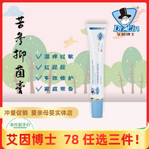 Dr. Ein Dr. Sophora Bacteriostatic Cream Official Flagship Store Freshly Baby Official Web Grass This repair of the lithage Soothing Full Effect