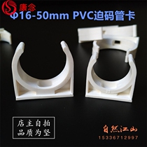 16 20 25 32 40 50PVC forced code tube card U-shaped seat card flat card red tube buckle thickened tube code