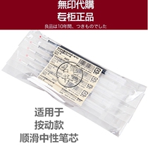 Japan MUJI Stationery MUJI Press Refill Glue Ink Refill 0.5 Press Smooth Neutral Substitute Core