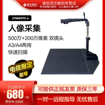 Jieyu JY5003TC-A high camera Telecommunications system portrait shooting dual lens Zhihuixing JYP5003T scanner