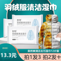 Down jacket cleaning silk scarf rain velvet clothing cleaning wet wipes can wipe the dry cleaning warm towel of non-washing clothes to remove oil stains