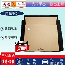 Adapt to the trunk of the Chery A3 sedan trunk board trunk board