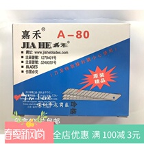 Jiahe A-80 small blade high carbon steel material cutting edge sharp handmade wallpaper 1 box of 400 pieces 45 yuan
