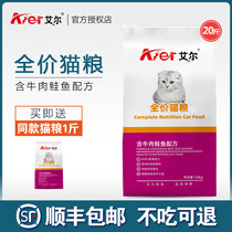 Alcat food 10kg young cat into cat cat food beef salmon cat food English short beauty short stray cat food 20 catty