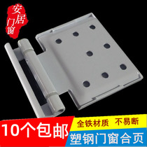Plastic steel door hinge plastic steel inside and outside cascing door and window hinge standard hinge window tiled hinge accessories