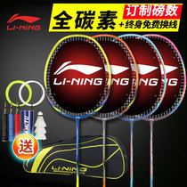 Li Ning badminton racket full carbon fiber ultra-light adult students resistant to attack mens and womens single and double racket