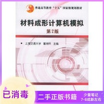 Material Forming Computer Simulation Second Edition 2nd Edition 2nd Edition Dong Xianghuai Machinery Industry Press