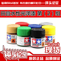 (Comment on the foot) Tamiya water-based paint bright paint acrylic X21-X35 up to model tools