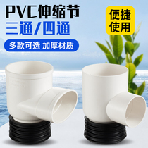 110PVC vertical flat three-way drain pipe shifter constriction interpolation telescopic section three-four-way toilet muffler pipe fittings